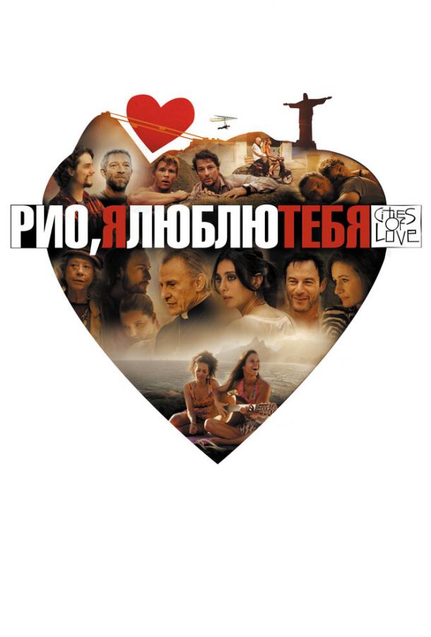 Рио, я люблю тебя 2014 Смотреть Онлайн Бесплатно в Хорошем Качестве